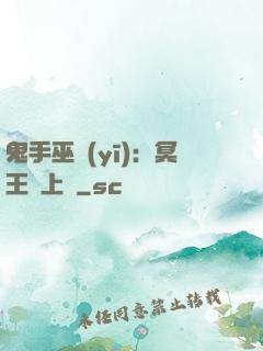 鬼手巫醫(yī)：冥王寵上癮