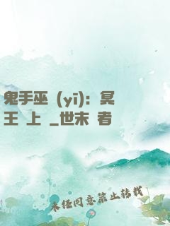 鬼手巫醫(yī)：冥王寵上癮