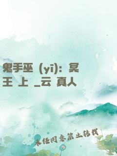 鬼手巫醫(yī)：冥王寵上癮
