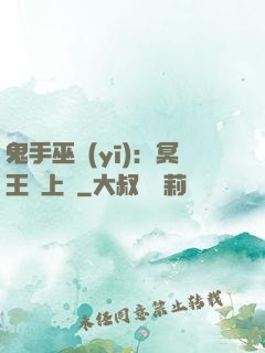 鬼手巫醫(yī)：冥王寵上癮