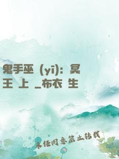 鬼手巫醫(yī)：冥王寵上癮