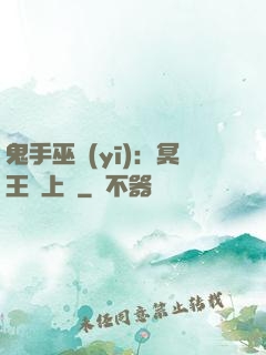 鬼手巫醫(yī)：冥王寵上癮