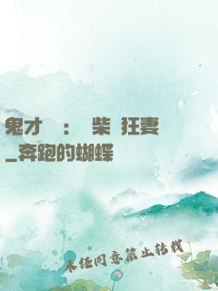 鬼才靈師：廢柴輕狂妻