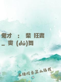 鬼才靈師：廢柴輕狂妻