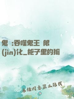 鬼滅:吞噬鬼王無限進(jìn)化
