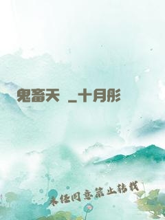鬼畜天國