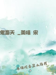 鬼畜天國