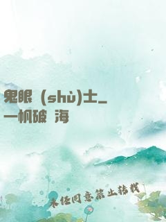 鬼眼術(shù)士