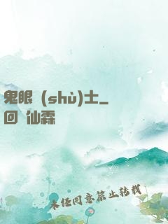 鬼眼術(shù)士