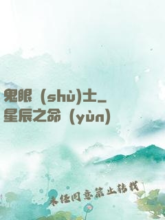 鬼眼術(shù)士