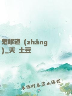 鬼眼道長(zhǎng)