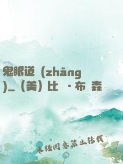 鬼眼道長(zhǎng)