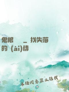 鬼眼鑒寶師
