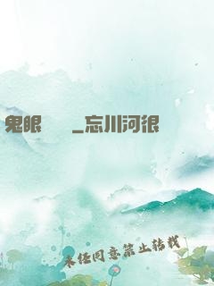 鬼眼鑒寶師