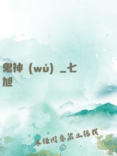 鬼神無(wú)雙
