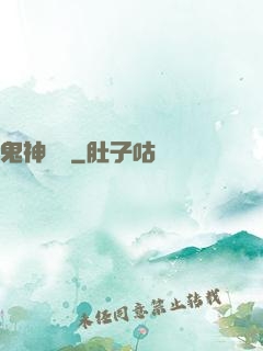鬼神無雙