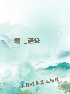 鬼箓