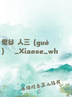 鬼谷傳人三國(guó)靈異錄