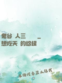 鬼谷傳人三國靈異錄