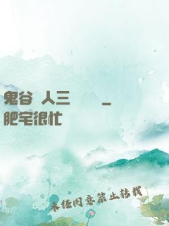 鬼谷傳人三國靈異錄