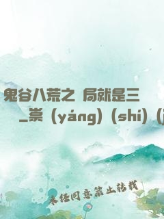 鬼谷八荒之開局就是三劍癡