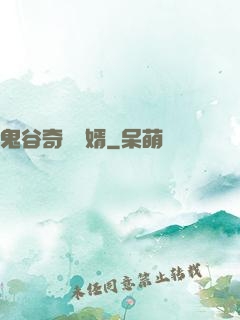 鬼谷奇門贅婿