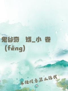 鬼谷奇門贅婿
