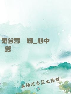 鬼谷奇門贅婿