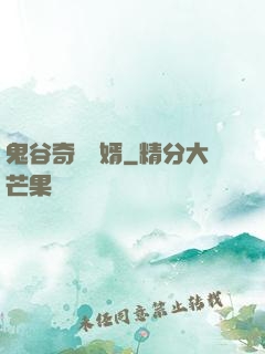 鬼谷奇門贅婿