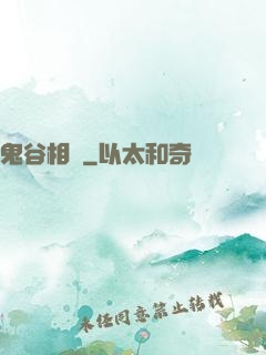鬼谷相師