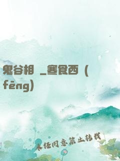 鬼谷相師