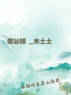 鬼谷相師