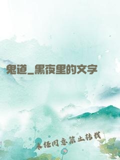 鬼道