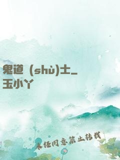 鬼道術(shù)士