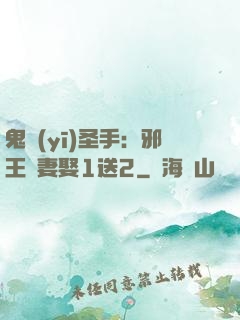 鬼醫(yī)圣手：邪王寵妻娶1送2
