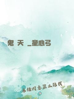 鬼門天師