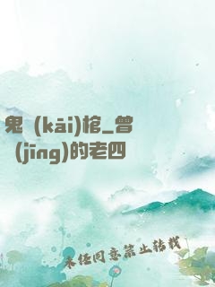 鬼開(kāi)棺