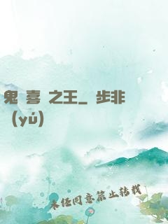 鬼馬喜劇之王