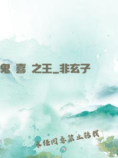 鬼馬喜劇之王