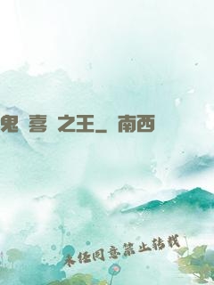 鬼馬喜劇之王