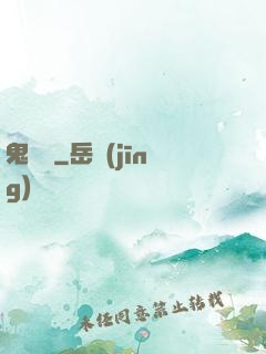 鬼駙馬
