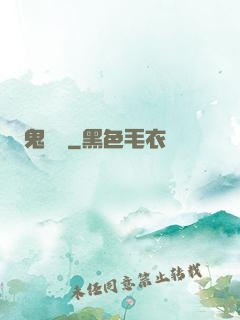 鬼駙馬