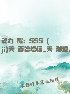 魂力覺醒：SSS級(jí)天賦百倍增幅
