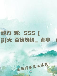 魂力覺醒：SSS級(jí)天賦百倍增幅