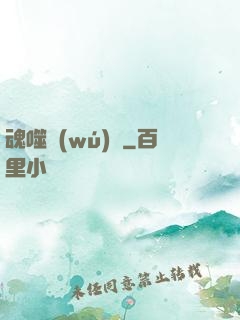 魂噬無(wú)雙