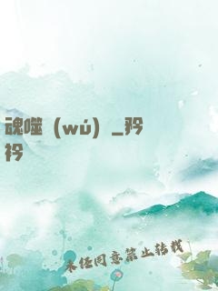 魂噬無(wú)雙