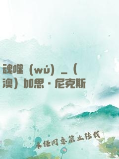 魂噬無(wú)雙