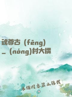 魂尊古風(fēng)
