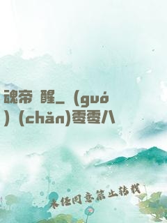 魂帝覺醒