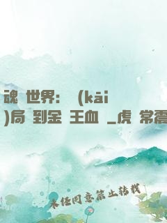 魂獸世界：開(kāi)局簽到金龍王血脈